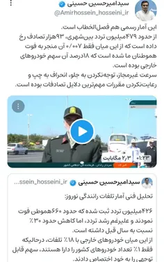 «۱فوت در ۶۴۷هزار تردد»!!