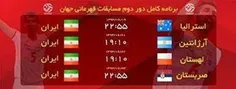 تاریخ و زمان بازی های تیم ملی باغیرت والیبال ایران امیدوا