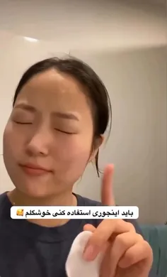هنوز تونر و سرم رو اینجوری میزنی به پوستت ، اینجوری که هم