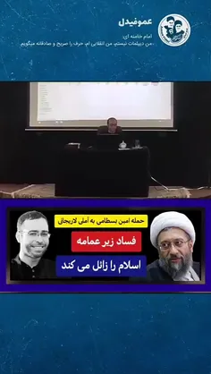 آملی لاریجانی