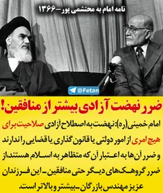 🔴  امام خمینی (ره): ضرر #نهضت_آزادی بیشتر از #منافقین است