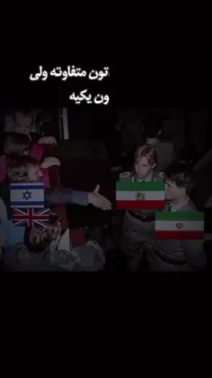 فقط برای وطنم🇮🇷❤️🤍💚 ج.ا🤝 پهلوی