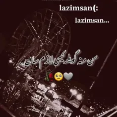 لازمسن چوخ لازیم💔💔