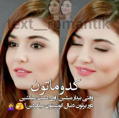 کی؟😂من که اولین کارم همینه😟😐