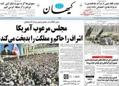 تیتر روزنامه کیهان