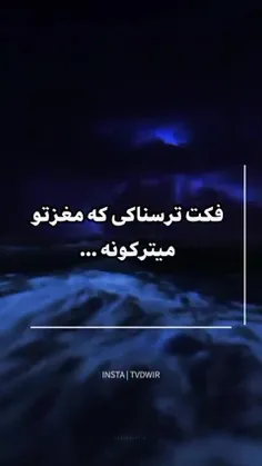 فکت ترسناک....