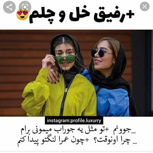 😜🤣😝عمرا اگه پیدا کنم 😅💋🤤