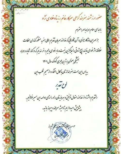 برترین مجری کودک