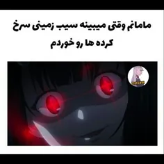 جهنم میاد جلو چشم آدم 😂