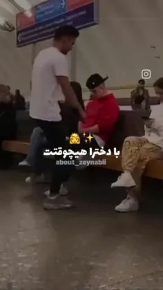 با دخترا هیچوقت 