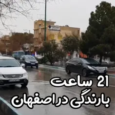 خرادوشکر از دیروز صبح اصفهان داره بارون 💦میاد