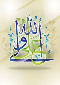 🎈💐غدیرخم عید الله الاکبر روز مولا شدن حیدر بر تمامی مسلمی