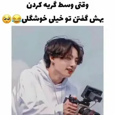 کوکی وسط گریه کردن میگه ممنونم 😂😍