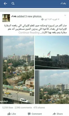 نصب بلندترین پرچم ایران درسفارت بغدادبپایان رسید...