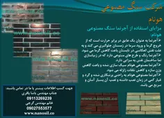 مزایای استفاده از آجرنما سنگ مصنوعی سمنت پلاست 