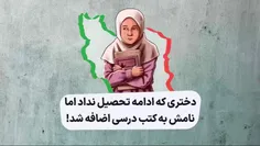 🎥 دختری که ادامه تحصیل نداد اما نامش به کتب درسی اضافه شد