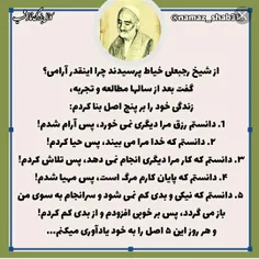 #آرامش #شیخ_رجبعلی_خیاط