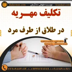 وکیل طلاق_وکیل مهریه_مشاوره حقوقی رایگان_مشاوره آنلاین