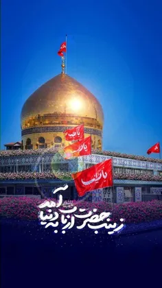 ولادت حضرت زینب(س) مبارک🌹🦋