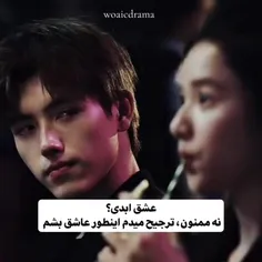 عشق ابدی ؟