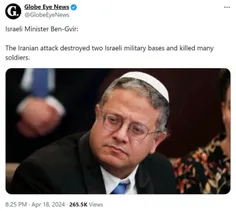اعترافات شروع شد: بن گویر وزیر امنیت ملی اسرائیل:حمله ایران دو پایگاه نظامی اسرائیل را منهدم کرد و بسیاری از نظاميان را کشت. 👈چی شد پس ؟ ۹۹٪ که زده بودید