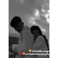 تو مال منی من مال تو🖤🩶