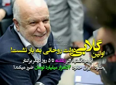 اولین #گلابی دولت روحانی به بار نشست!