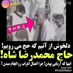 حاج محمد رضا شاه