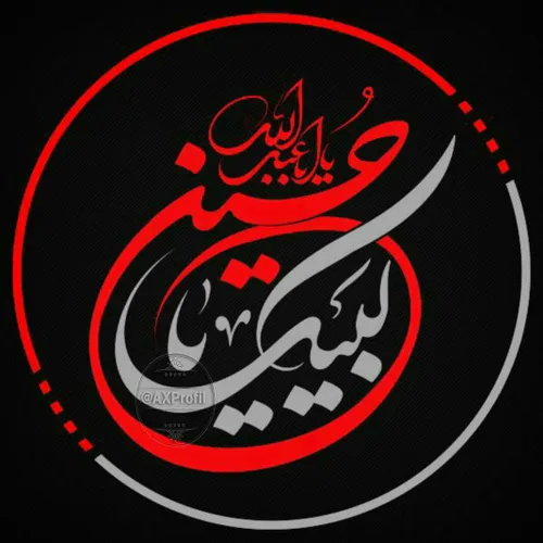 لبیک یا حسین (ع)