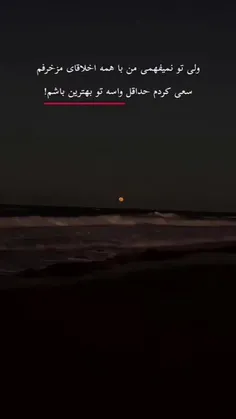 نمیفهمی دیگ