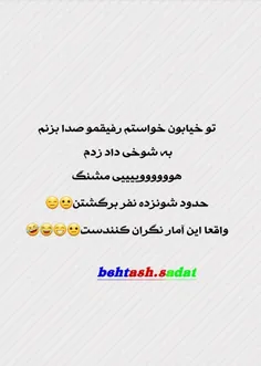 واقعا نگران کنندس🥹😁😂🤣🤣😅