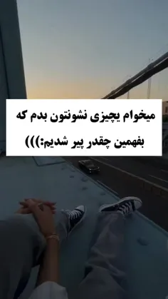 خیلی پیر شدیم🤣🤣🥲