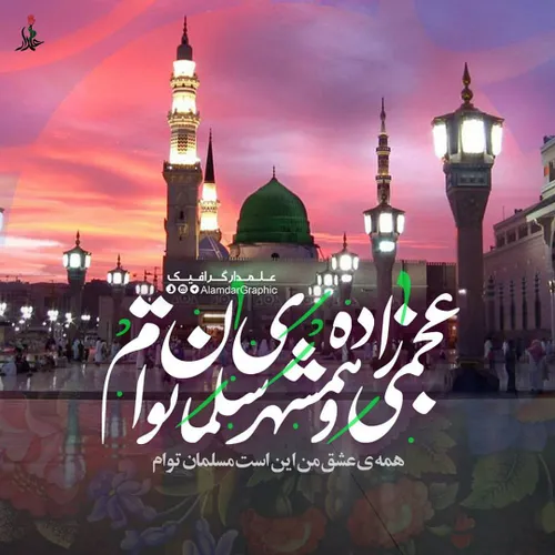 رحمه للعالمین