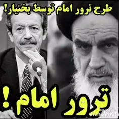 📽 طرح ترور امام خمینی توسط بختیار ! که به دلیل تظاهرات و 
