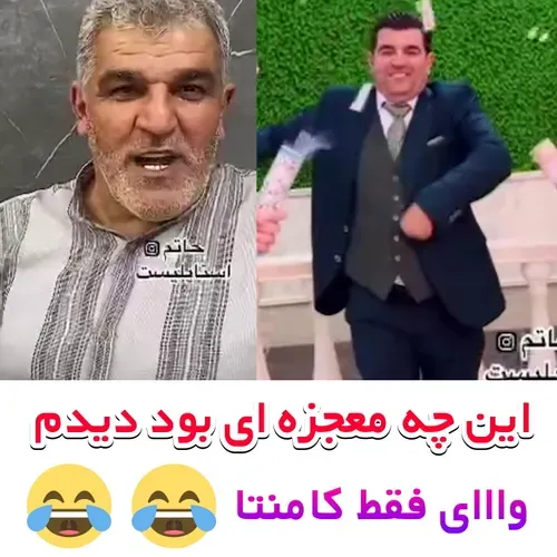 این دیگه کار آرایشگر نیست معجزه کرده 🤣