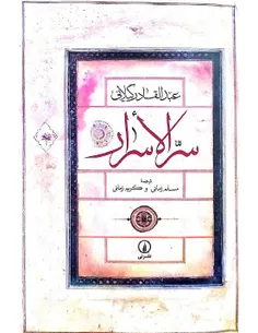 دانلود کتاب سرالاسرار/pdf