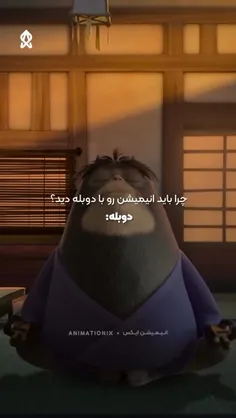 چرا انیمیشن رو با دوبله باید دید🤣🤣