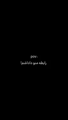 رابطه منو داداشم :🙄🤣