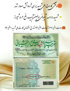 وقتی کارت ملی شهید برای شهادتش صادر شد