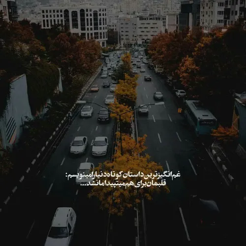 غم انگیزترین داستان ڪوتاه..🌱