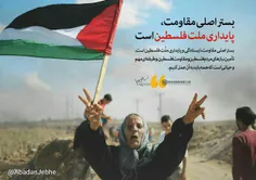 🖼 طرح|رهبرانقلاب: بستر اصلی مقاومت، پایداری ملت فلسطین اس
