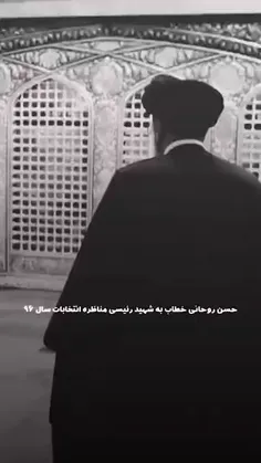 حسن فریدون: "آقای رئیسی یه امام رضا رو بزارید برای این مردم بمونه"