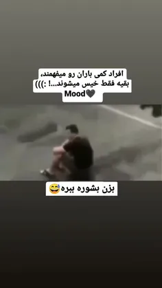 بزن بشور ببر 😅