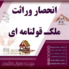 وکیل ملکی_مشاوره حقوقی رایگان_مشاوره آنلاین