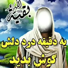 سلام بر آخرین حجت خدا امام زمانم یا الله یا صاحب الزمان