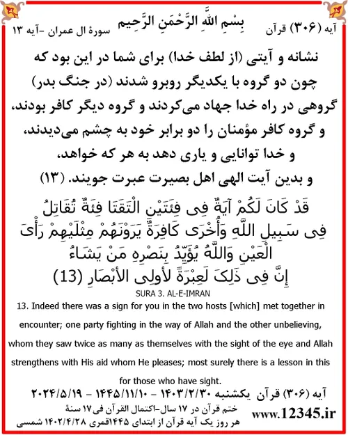 هر روز یک آیه ، از ابتدای سال قمری . شما به ختم قرآن در ه
