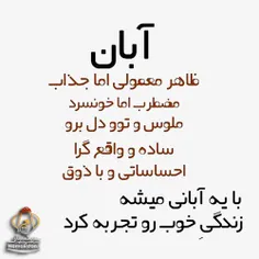 چ خوبه هم عشقت ابانی باشه ...هم یه پدر ابانی داشته باشی