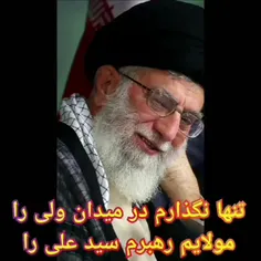 با #ولایت می‌مانیم #شور ما از #عاشوراست