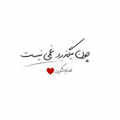 خدایا شکرت🙂