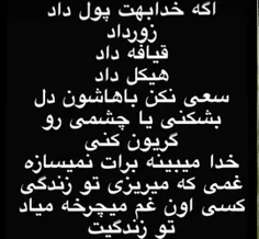 اگه خدا بهت پول داد